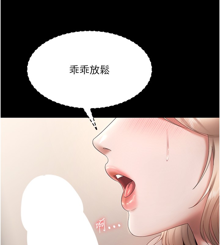 《老闆娘的誘惑》漫画 第65話-我們一起開心吧