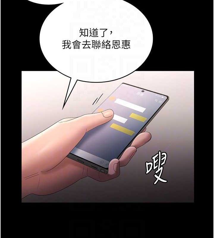 《老闆娘的誘惑》漫画 第66話-吞得一滴不剩♥