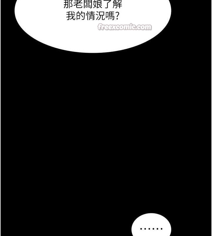 《老闆娘的誘惑》漫画 第67話-難以忍耐的內褲挑逗
