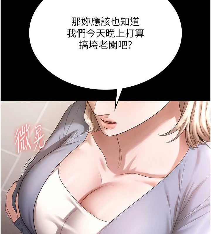 《老闆娘的誘惑》漫画 第67話-難以忍耐的內褲挑逗