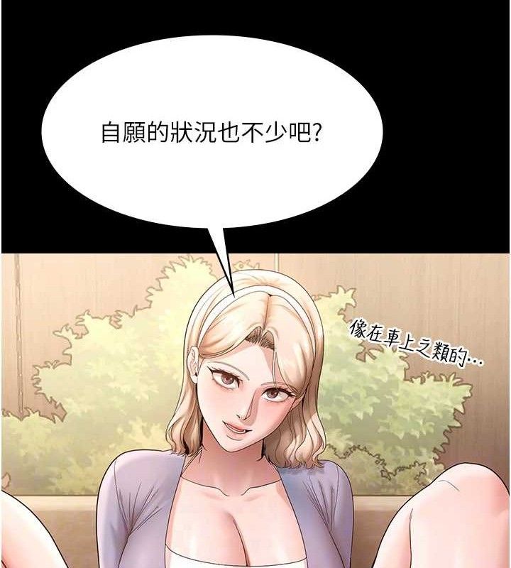 《老闆娘的誘惑》漫画 第67話-難以忍耐的內褲挑逗
