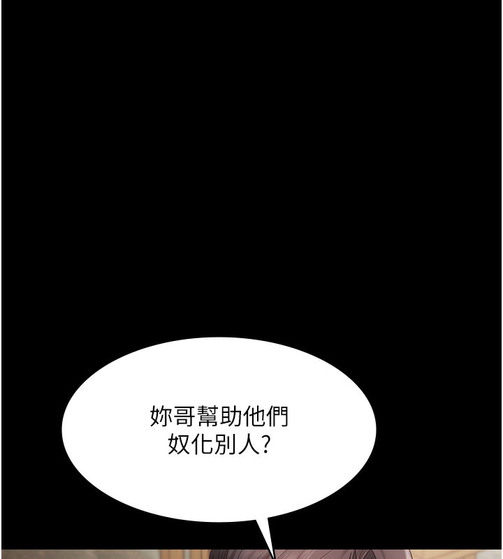 《老闆娘的誘惑》漫画 第68話-好好調教囂張的老婆