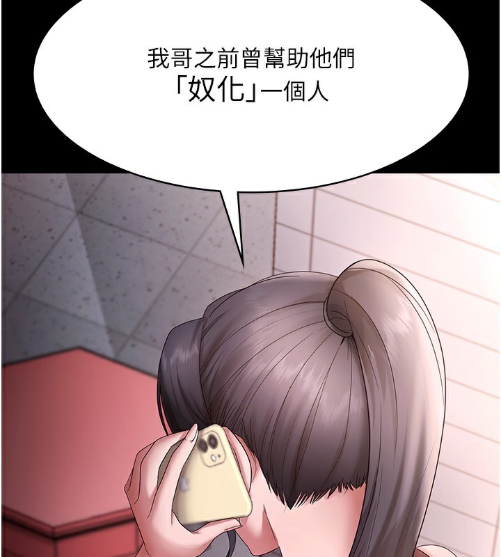 《老闆娘的誘惑》漫画 第68話-好好調教囂張的老婆