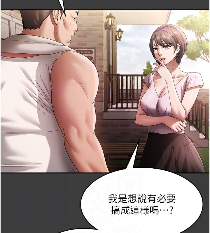 《老闆娘的誘惑》漫画 第68話-好好調教囂張的老婆