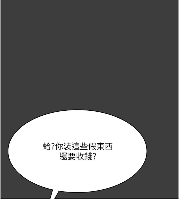 《老闆娘的誘惑》漫画 第68話-好好調教囂張的老婆