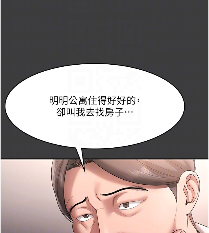 《老闆娘的誘惑》漫画 第68話-好好調教囂張的老婆