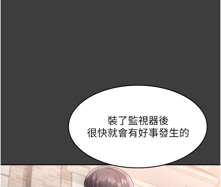 《老闆娘的誘惑》漫画 第68話-好好調教囂張的老婆