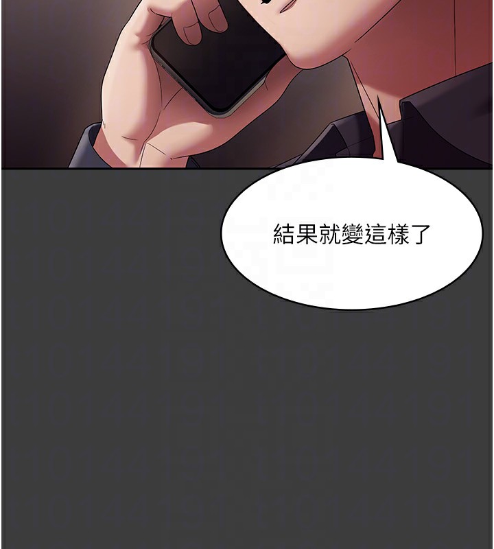 《老闆娘的誘惑》漫画 第68話-好好調教囂張的老婆