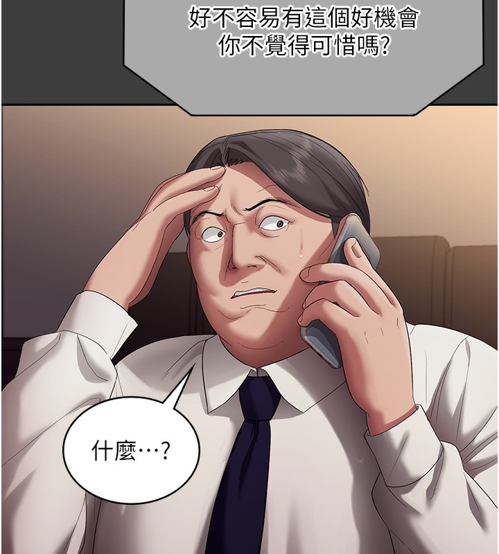 《老闆娘的誘惑》漫画 第68話-好好調教囂張的老婆