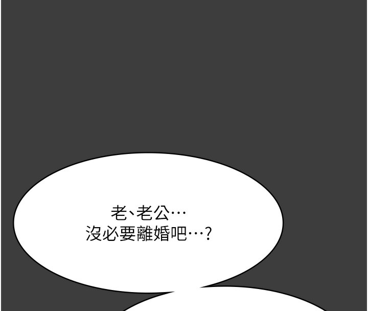 《老闆娘的誘惑》漫画 第68話-好好調教囂張的老婆