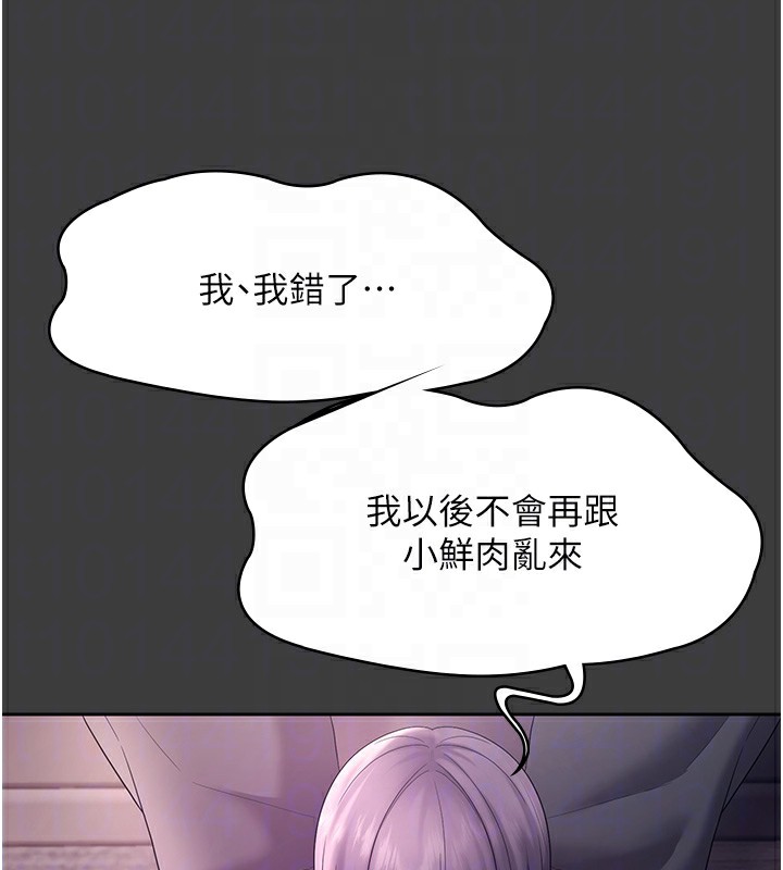 《老闆娘的誘惑》漫画 第68話-好好調教囂張的老婆