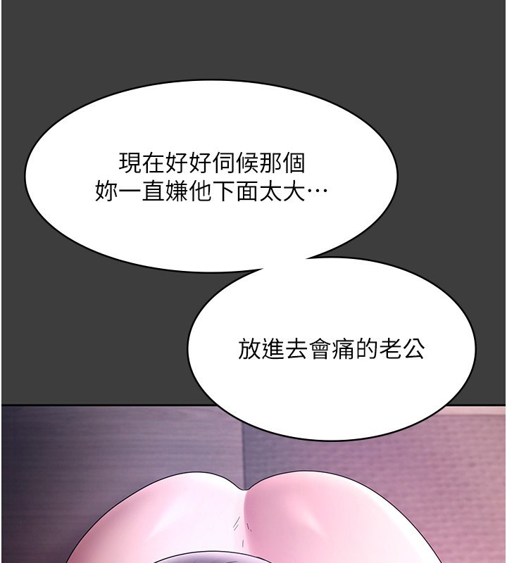 《老闆娘的誘惑》漫画 第68話-好好調教囂張的老婆