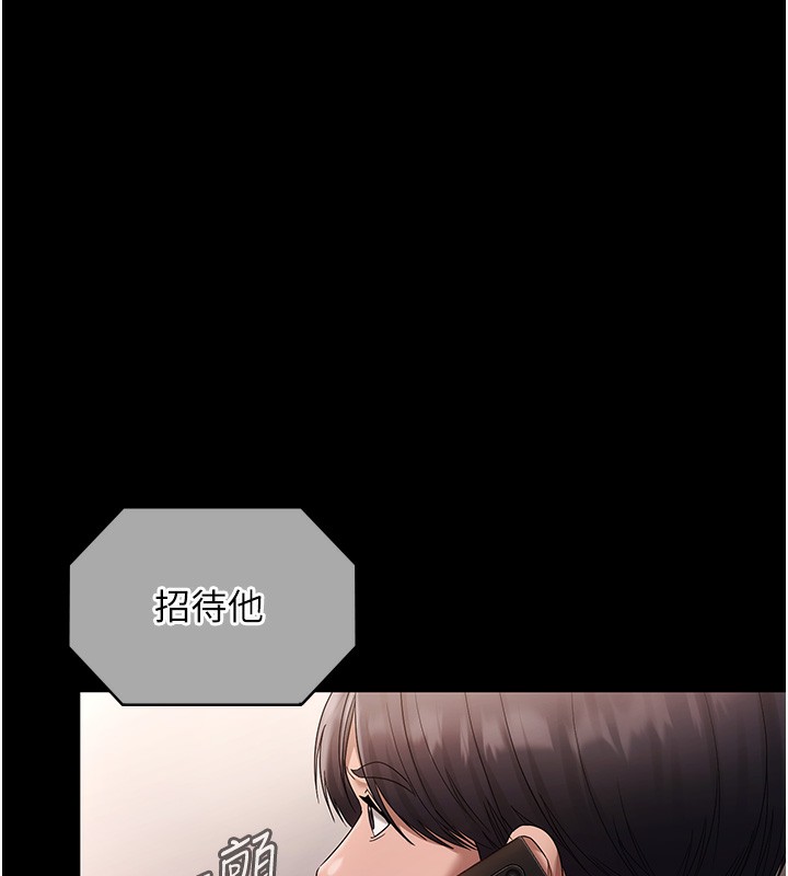 《老闆娘的誘惑》漫画 第68話-好好調教囂張的老婆