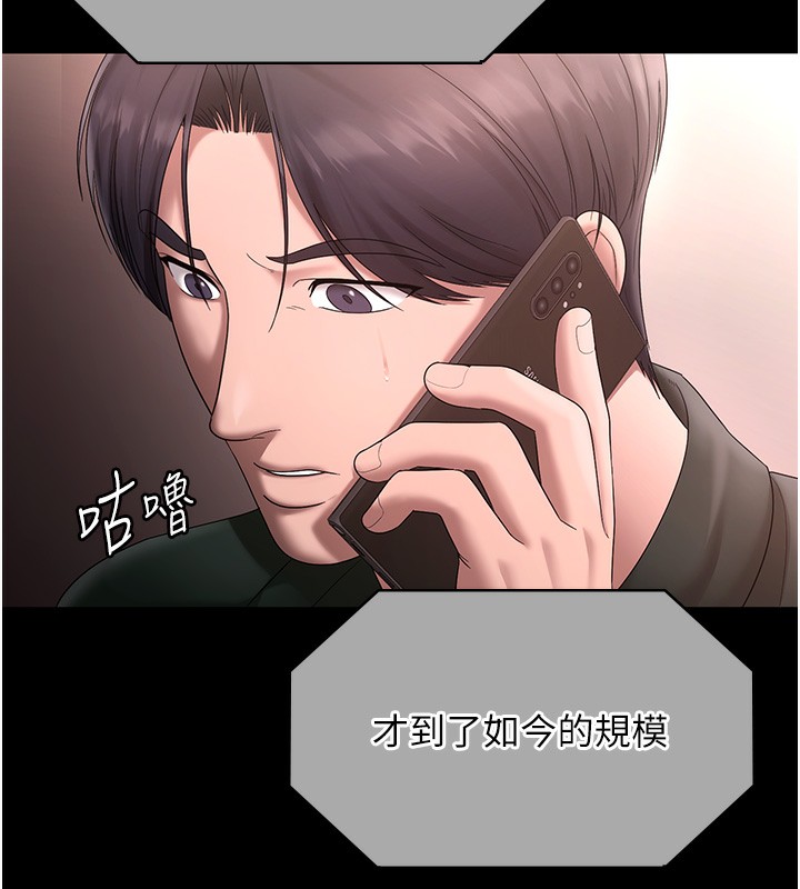 《老闆娘的誘惑》漫画 第68話-好好調教囂張的老婆