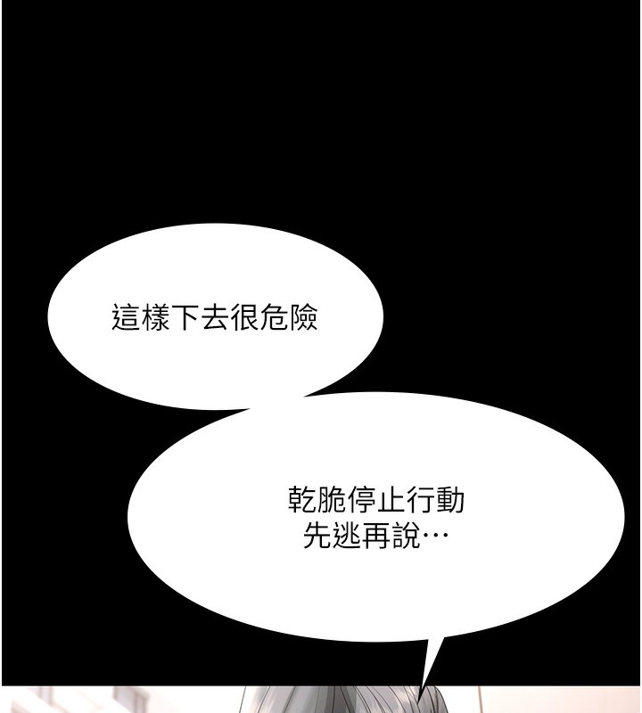 《老闆娘的誘惑》漫画 第68話-好好調教囂張的老婆