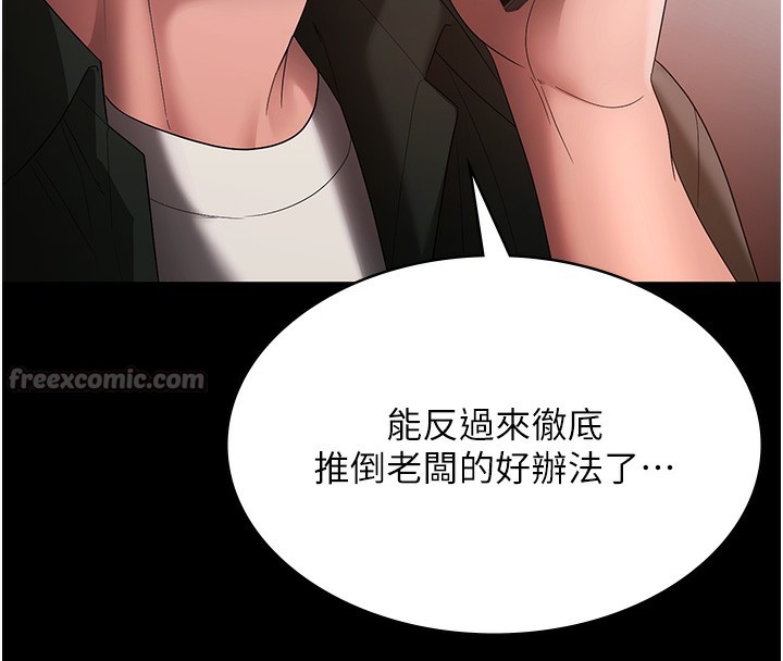 《老闆娘的誘惑》漫画 第68話-好好調教囂張的老婆