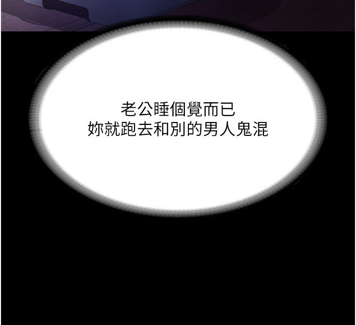 《老闆娘的誘惑》漫画 第68話-好好調教囂張的老婆