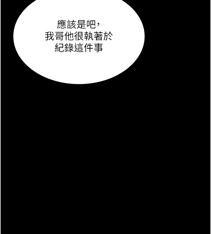 《老闆娘的誘惑》漫画 第68話-好好調教囂張的老婆