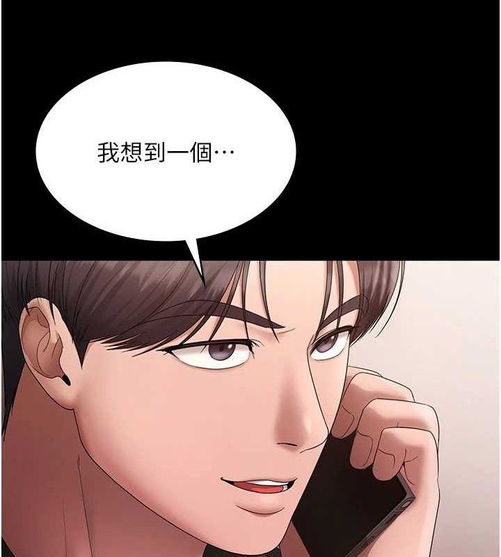 《老闆娘的誘惑》漫画 第69話-筱韻的告白
