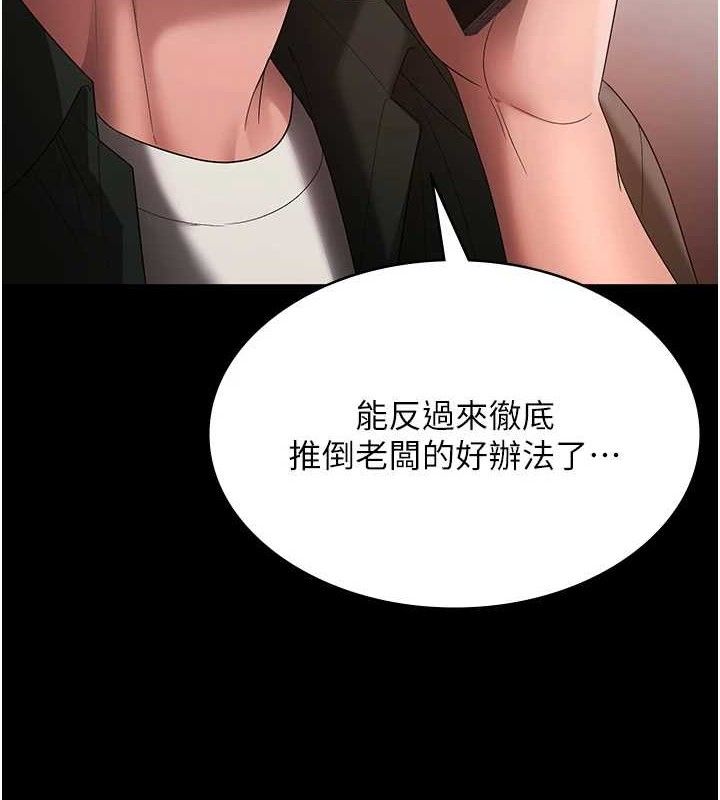 《老闆娘的誘惑》漫画 第69話-筱韻的告白