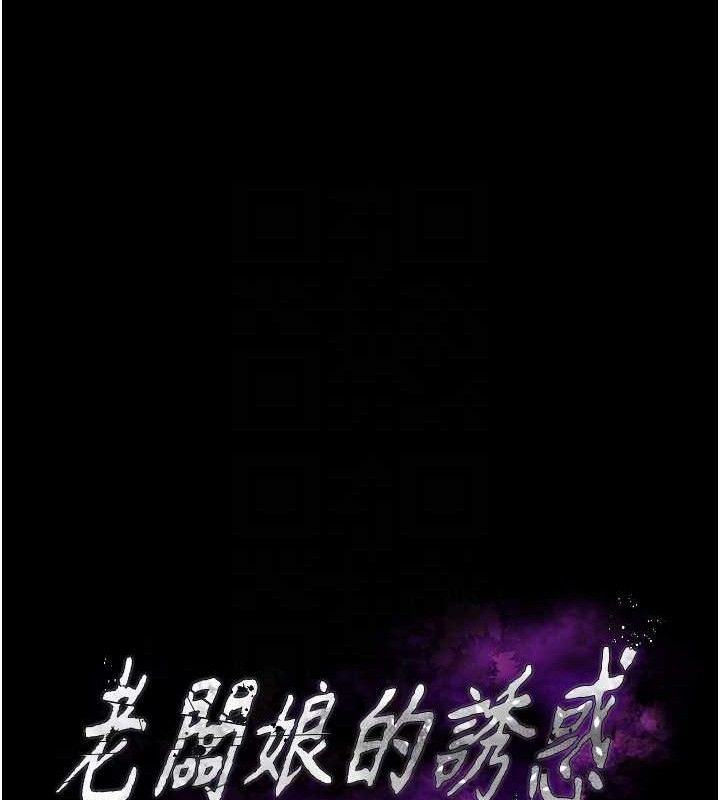 《老闆娘的誘惑》漫画 第69話-筱韻的告白
