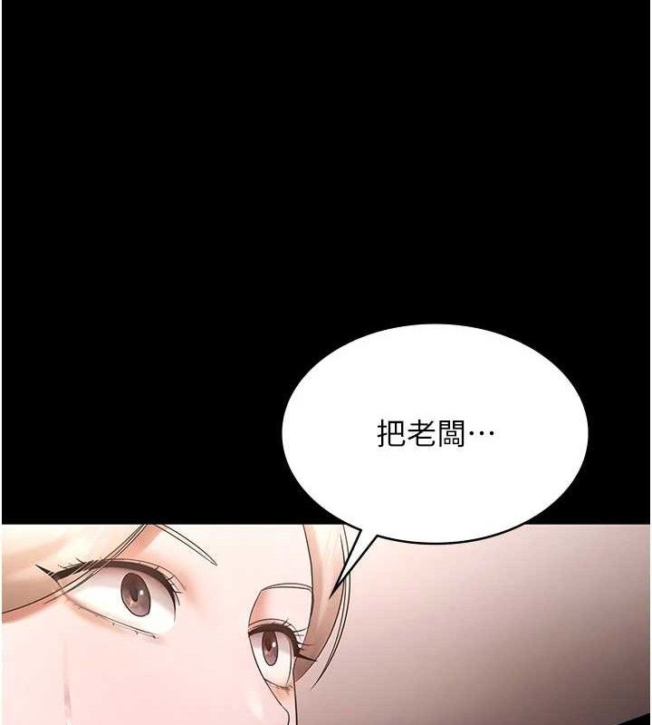《老闆娘的誘惑》漫画 第69話-筱韻的告白