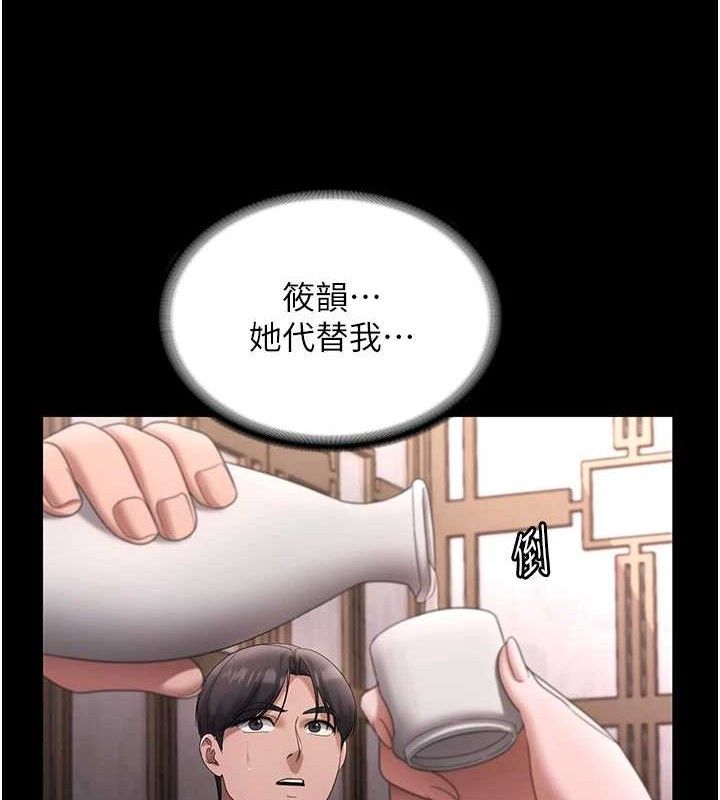 《老闆娘的誘惑》漫画 第69話-筱韻的告白