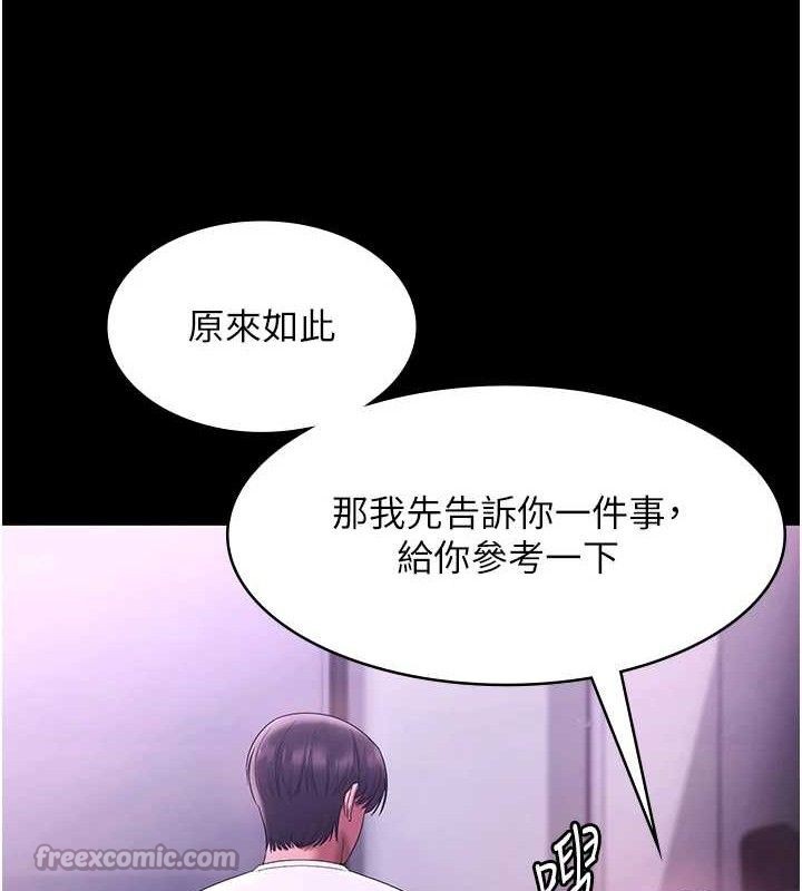 《老闆娘的誘惑》漫画 第69話-筱韻的告白