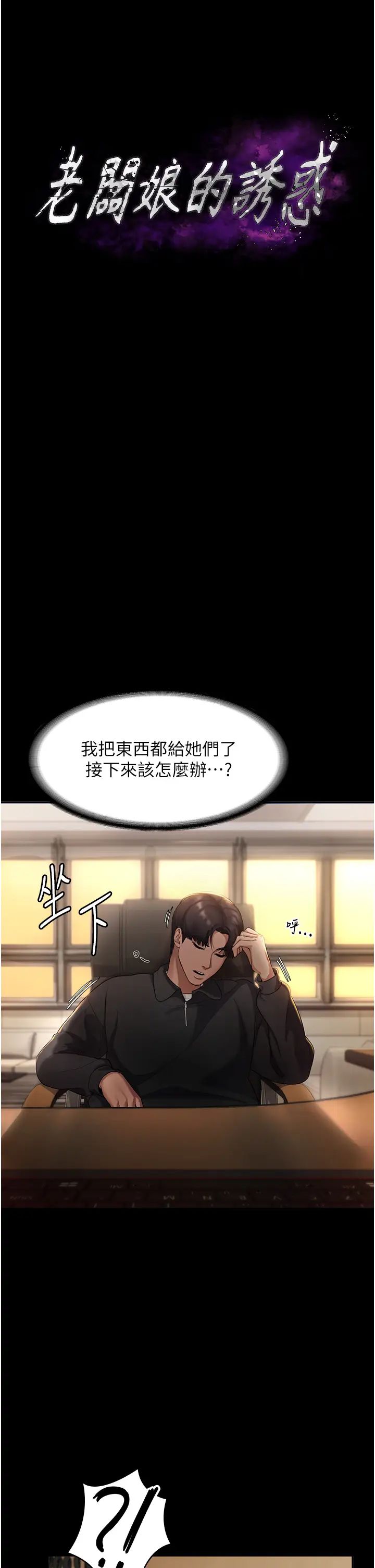 《老闆娘的誘惑》漫画 第7話-老闆娘逐漸濕潤的祕密花園