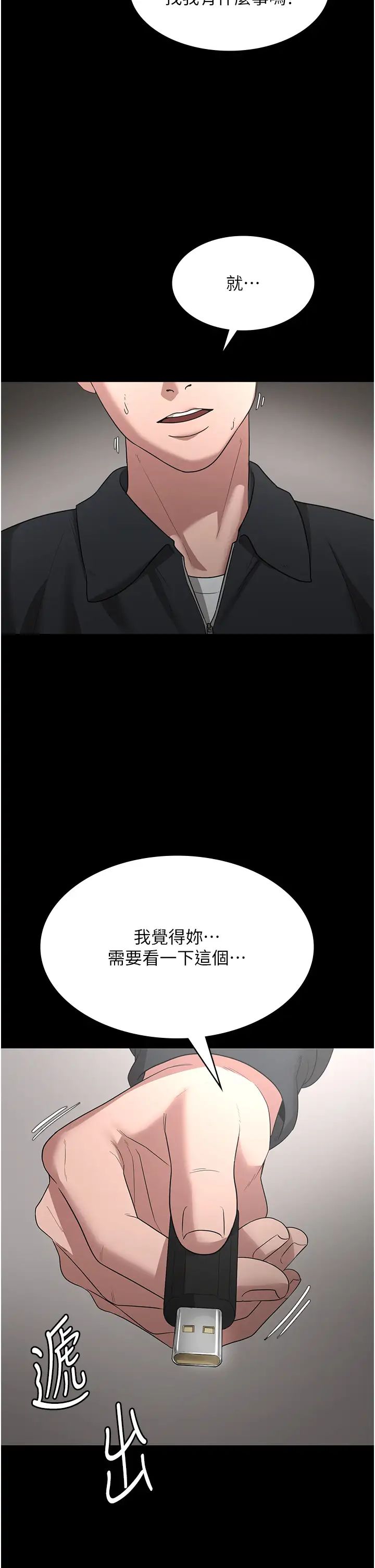 《老闆娘的誘惑》漫画 第7話-老闆娘逐漸濕潤的祕密花園