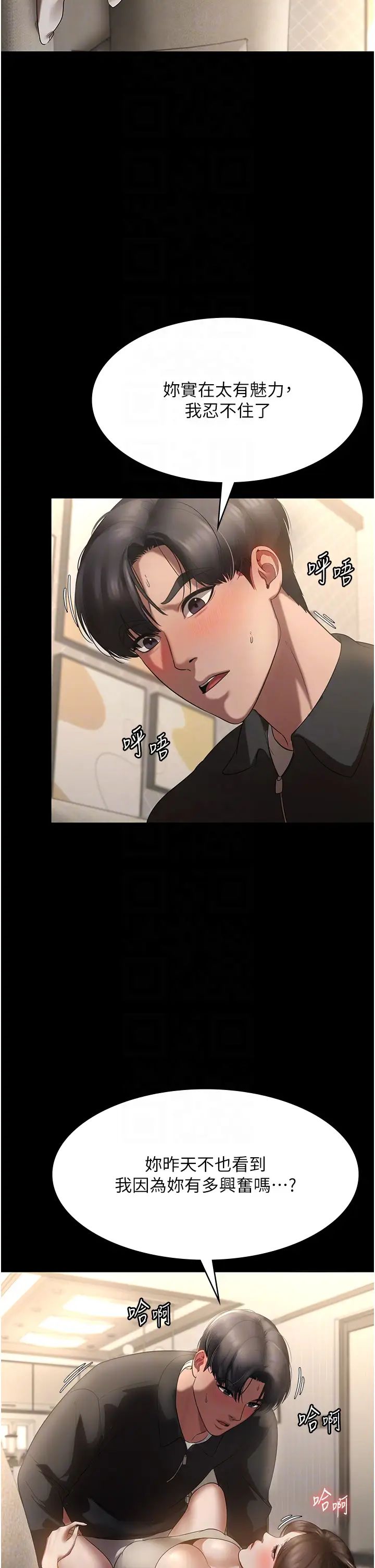 《老闆娘的誘惑》漫画 第7話-老闆娘逐漸濕潤的祕密花園