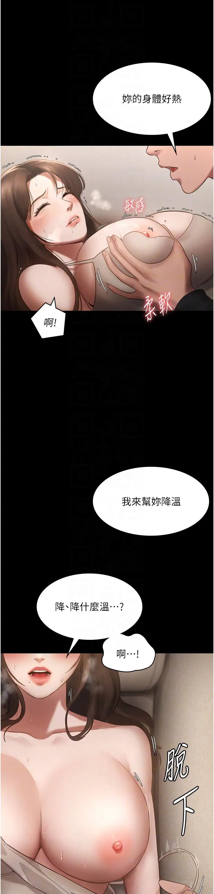 《老闆娘的誘惑》漫画 第7話-老闆娘逐漸濕潤的祕密花園