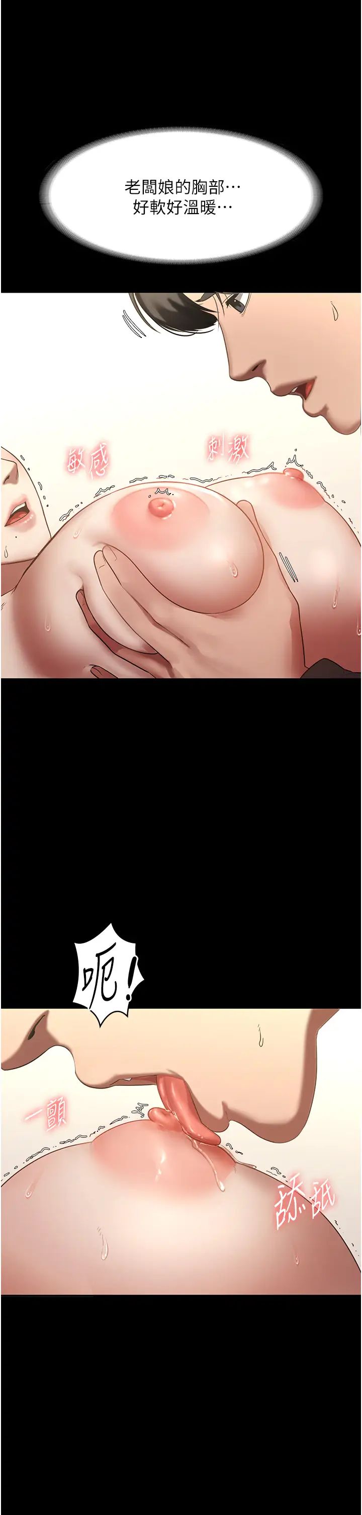 《老闆娘的誘惑》漫画 第7話-老闆娘逐漸濕潤的祕密花園