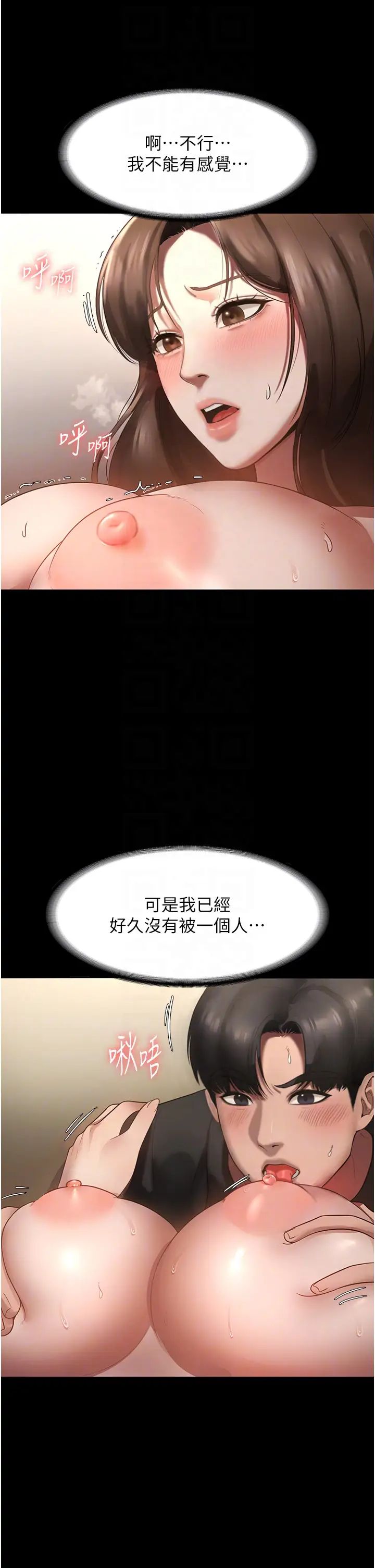 《老闆娘的誘惑》漫画 第7話-老闆娘逐漸濕潤的祕密花園
