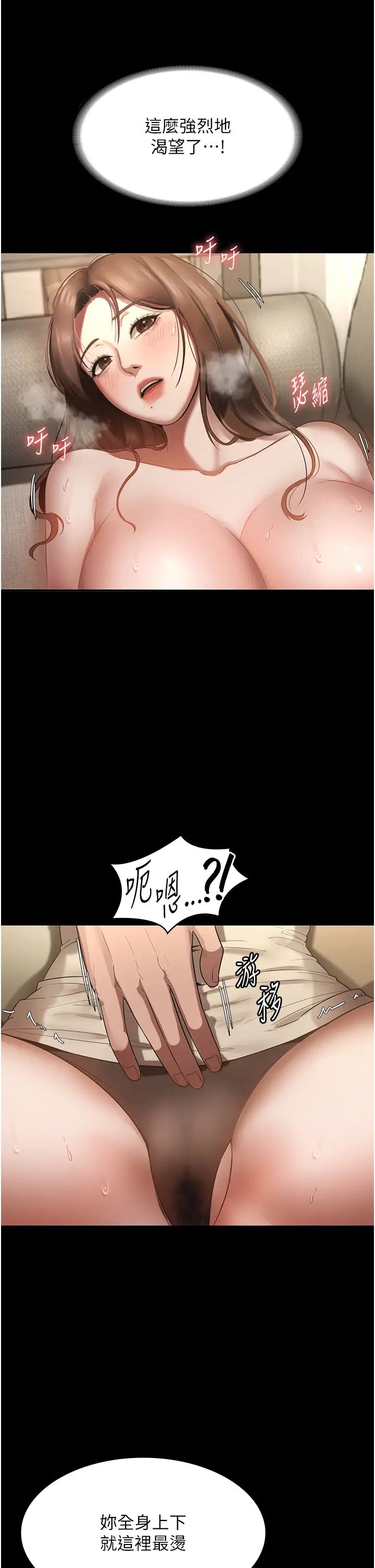 《老闆娘的誘惑》漫画 第7話-老闆娘逐漸濕潤的祕密花園