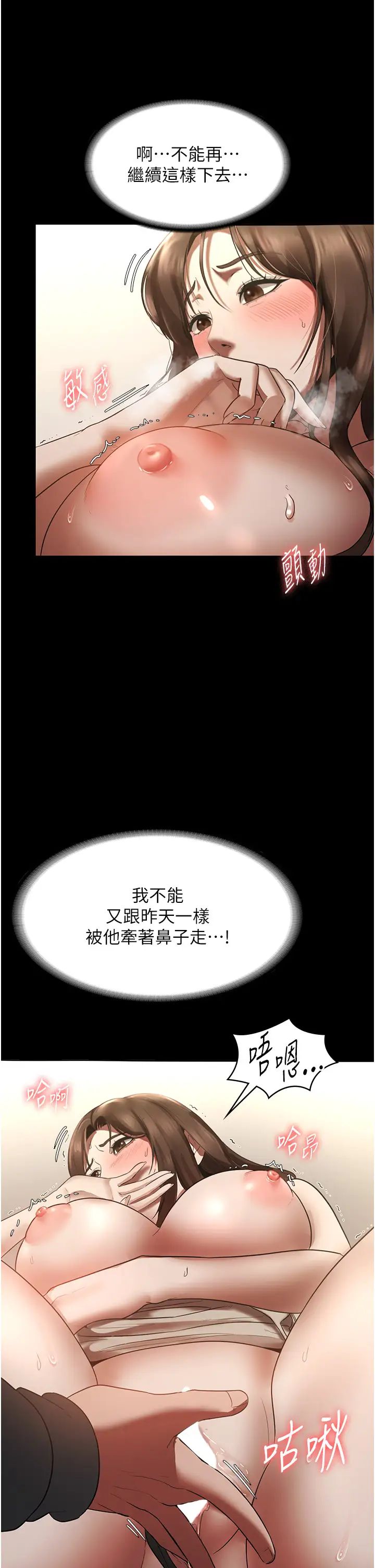 《老闆娘的誘惑》漫画 第7話-老闆娘逐漸濕潤的祕密花園