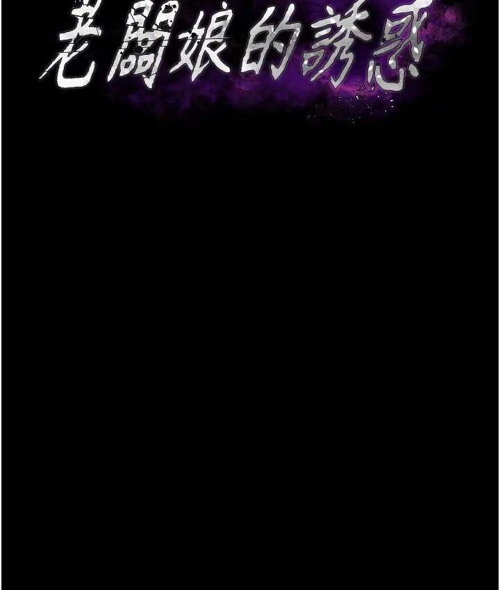 《老闆娘的誘惑》漫画 第70話-要把老婆獻給那種人?