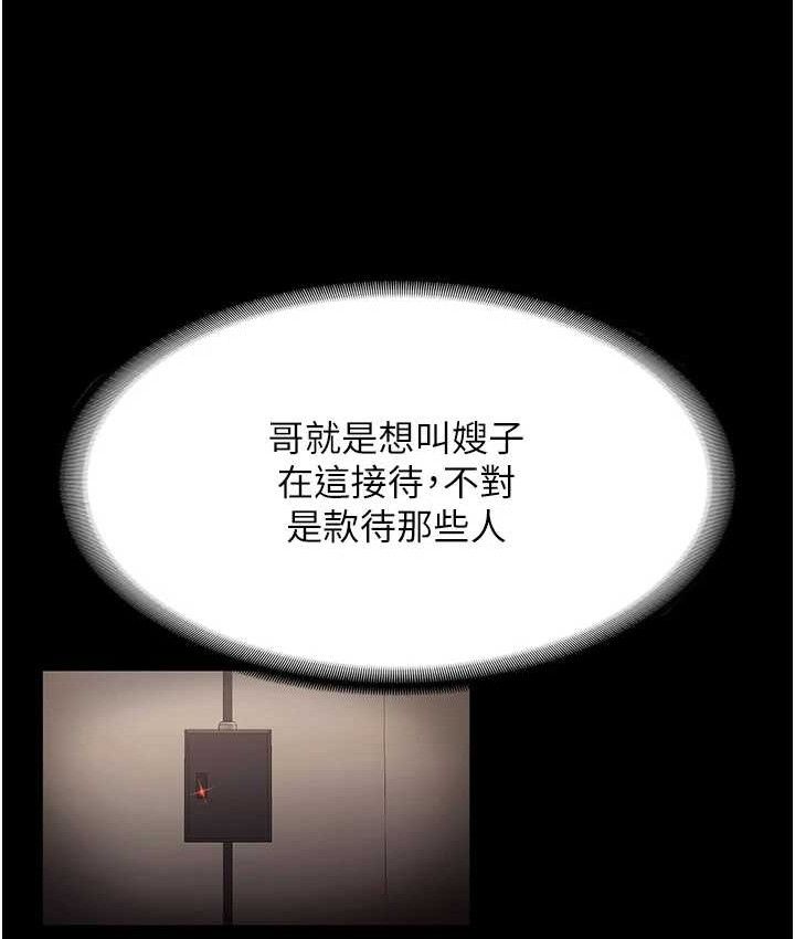 《老闆娘的誘惑》漫画 第70話-要把老婆獻給那種人?