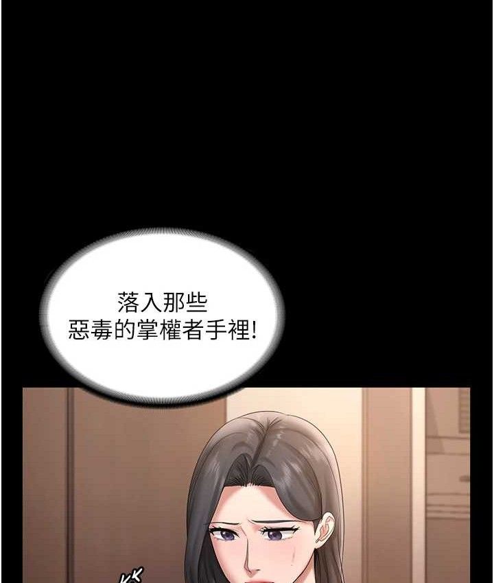 《老闆娘的誘惑》漫画 第70話-要把老婆獻給那種人?