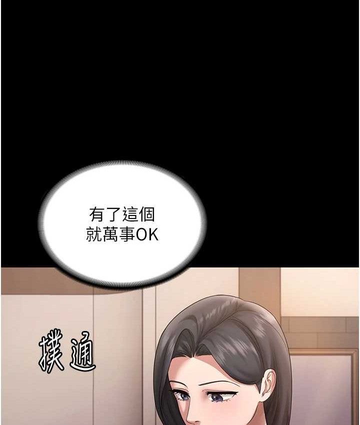 《老闆娘的誘惑》漫画 第70話-要把老婆獻給那種人?