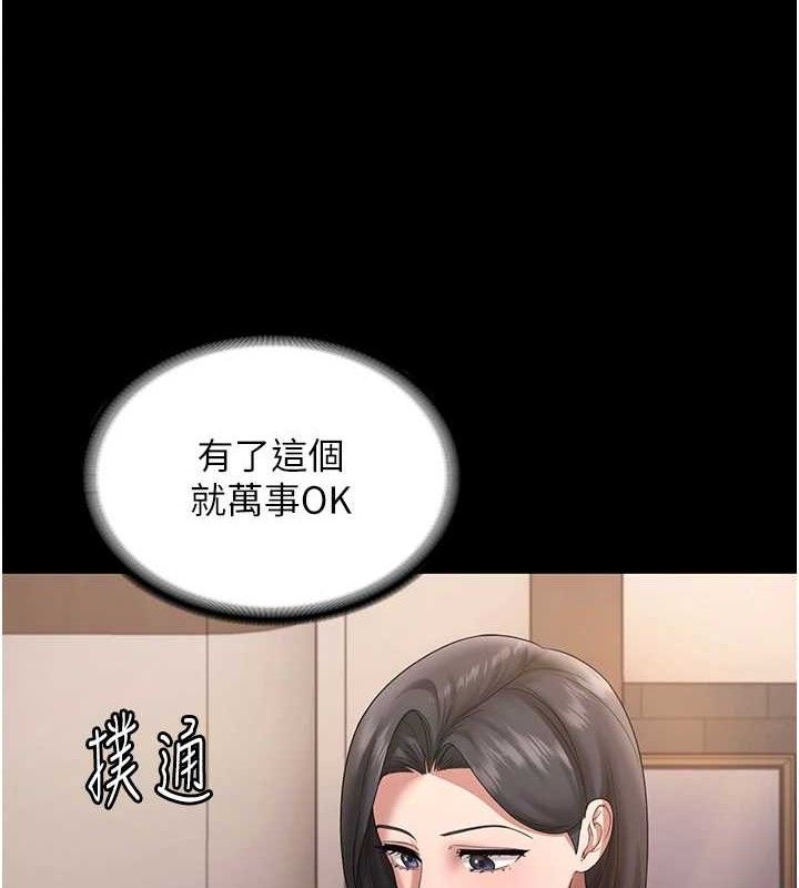 《老闆娘的誘惑》漫画 第71話-你就在那邊看我們辦事