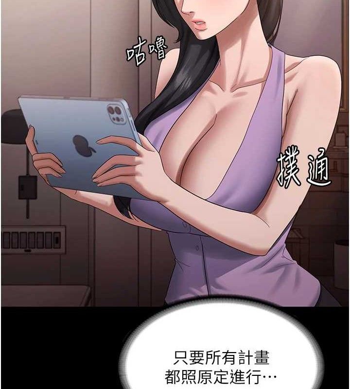 《老闆娘的誘惑》漫画 第71話-你就在那邊看我們辦事