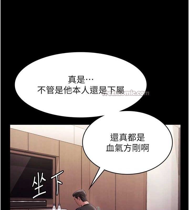 《老闆娘的誘惑》漫画 第71話-你就在那邊看我們辦事