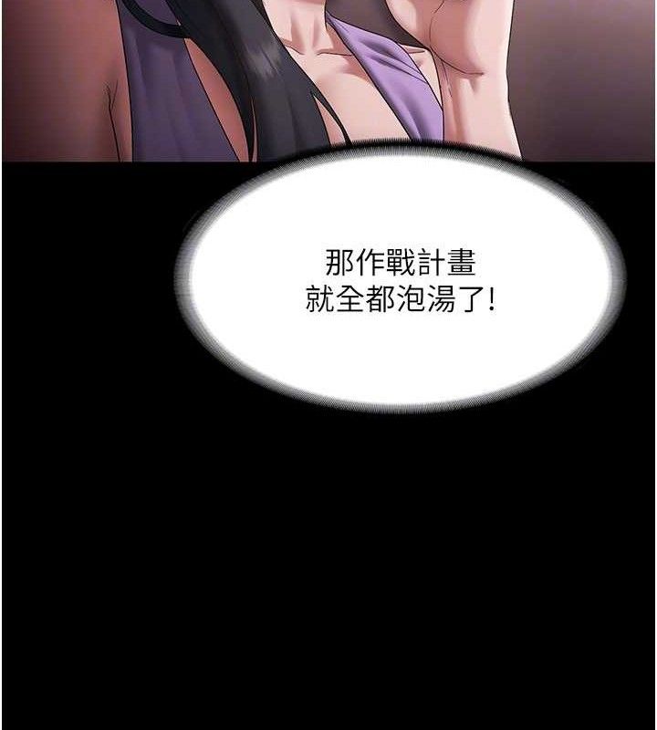 《老闆娘的誘惑》漫画 第71話-你就在那邊看我們辦事