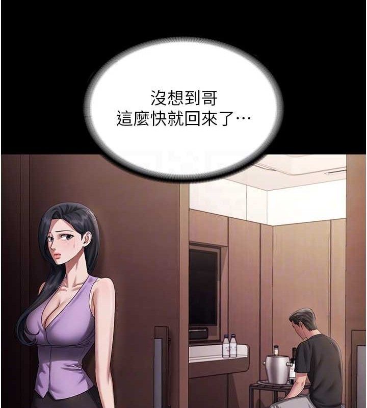 《老闆娘的誘惑》漫画 第71話-你就在那邊看我們辦事
