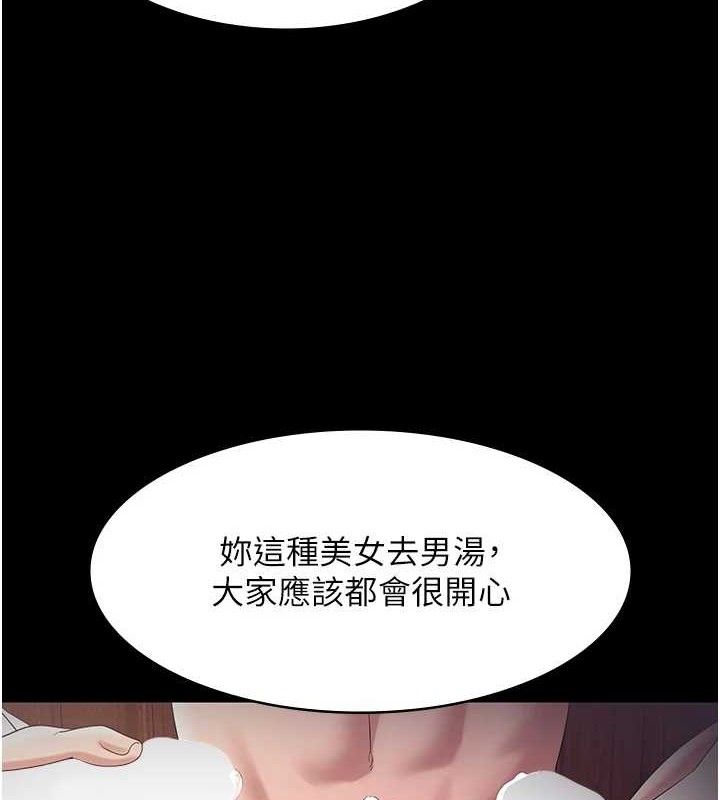 《老闆娘的誘惑》漫画 第71話-你就在那邊看我們辦事