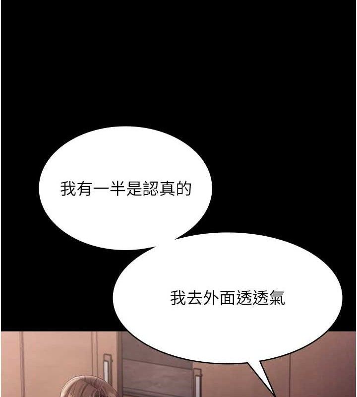 《老闆娘的誘惑》漫画 第71話-你就在那邊看我們辦事