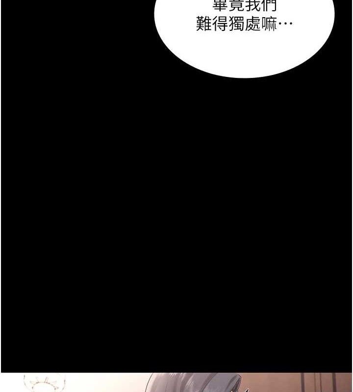 《老闆娘的誘惑》漫画 第71話-你就在那邊看我們辦事
