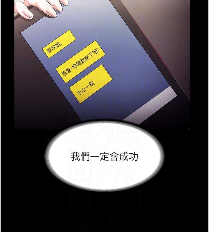 《老闆娘的誘惑》漫画 第71話-你就在那邊看我們辦事