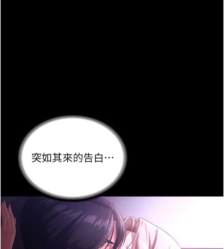 《老闆娘的誘惑》漫画 第71話-你就在那邊看我們辦事